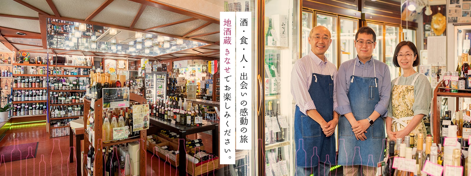 地酒蔵きなせ店内風景