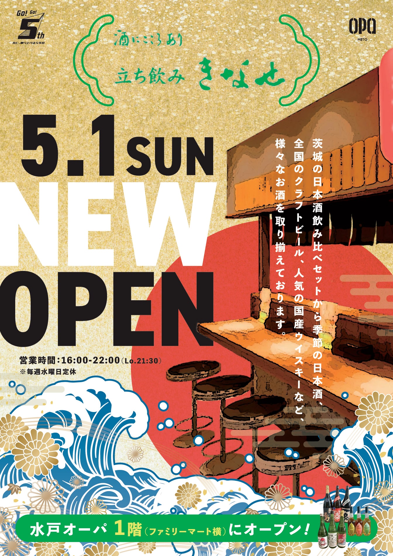 立ち飲み きなせ