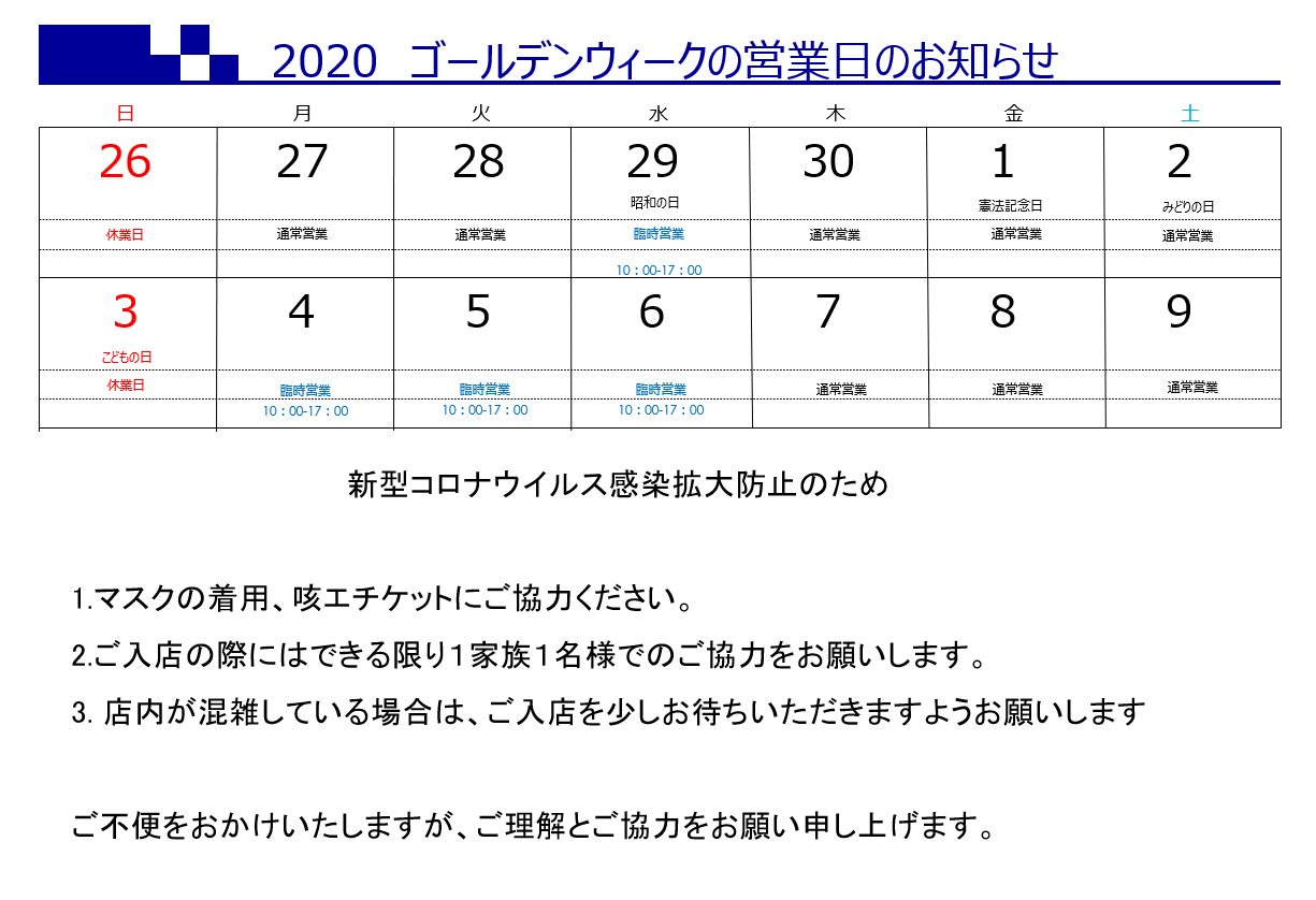 GW営業カレンダー.png