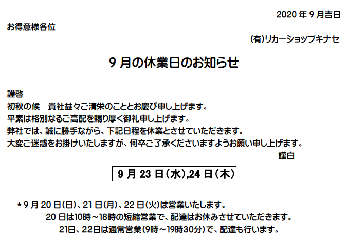 ９月休業.png
