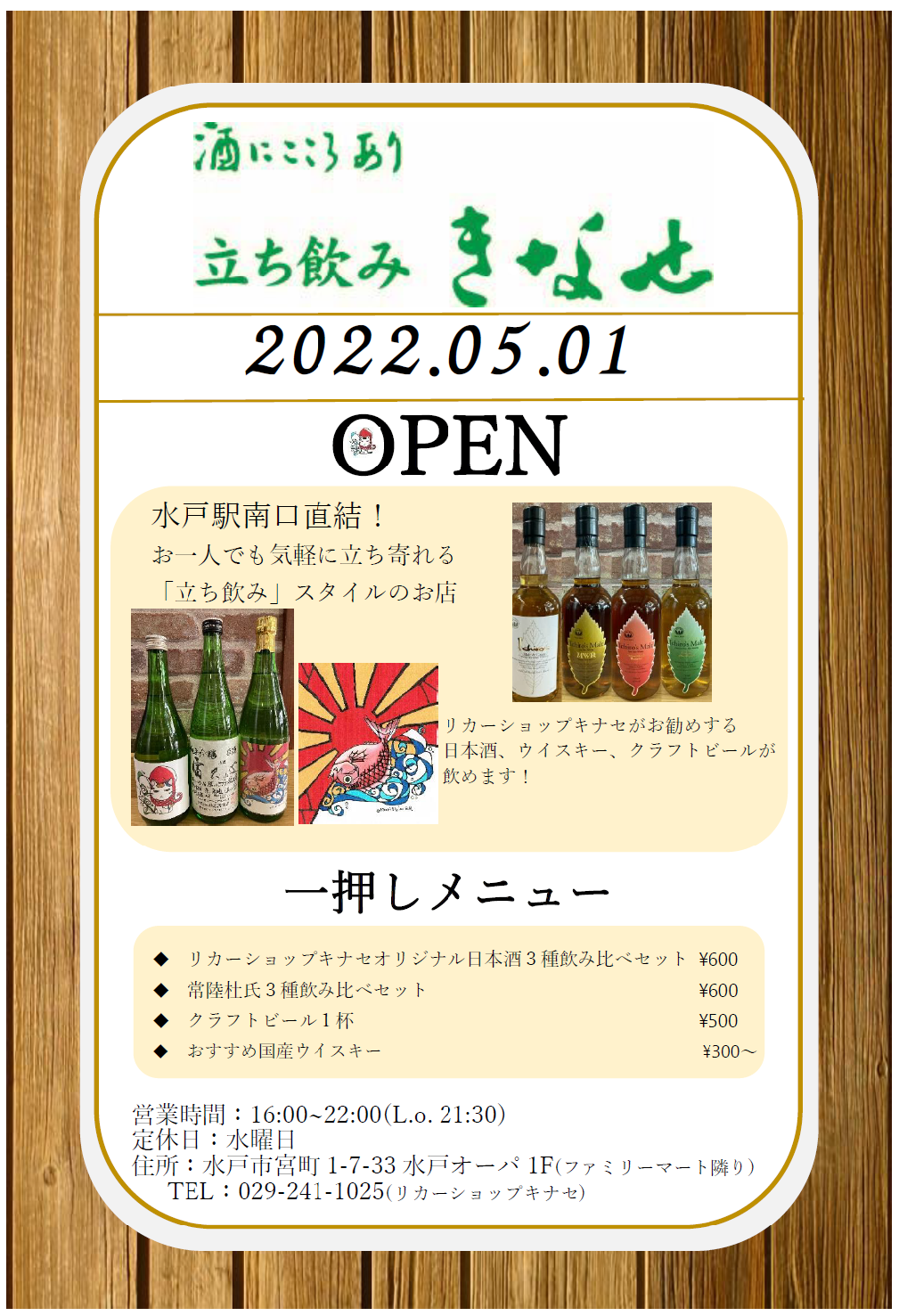 立ち飲みきなせチラシ.png