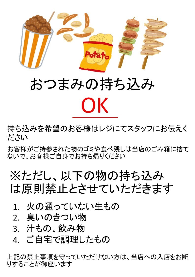 持ち込みルール.jpg