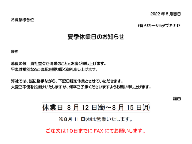 夏季休業日2022.png